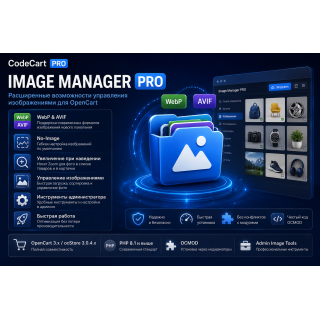 CodeCart Image Manager PRO для OpenCart — керування зображеннями товарів