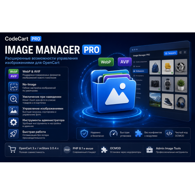 CodeCart Image Manager PRO для OpenCart — керування зображеннями товарів