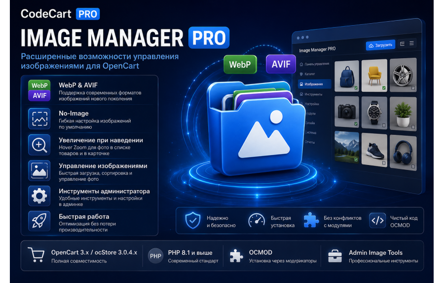 Image Manager PRO для OpenCart — керування зображеннями товарів