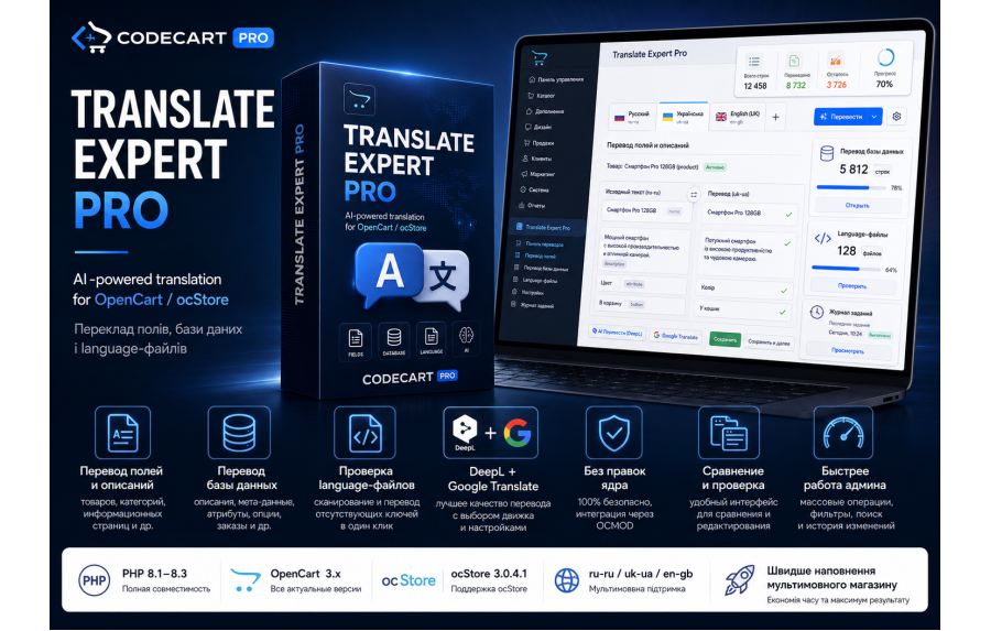 Translate Expert Pro — перевод OpenCart и ocStore