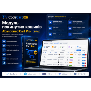 Abandoned Cart Pro — модуль покинутих кошиків для OpenCart та ocStore