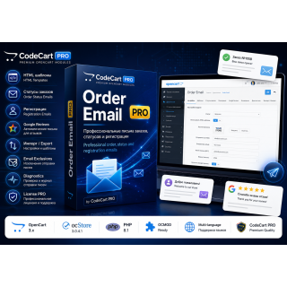 Order Email Pro (надсилання повідомлень)