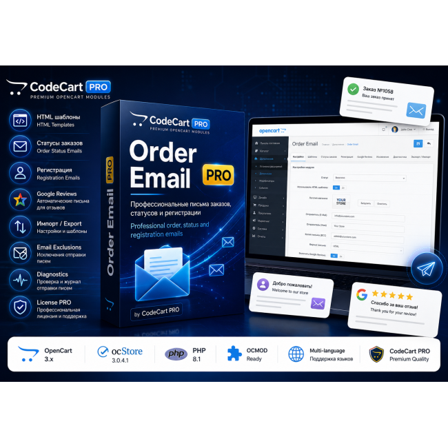 Order Email Pro (надсилання повідомлень)