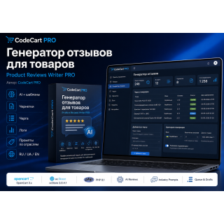 Product Reviews Writer PRO - AI генератор відгуків для товарів OpenCart та ocStore