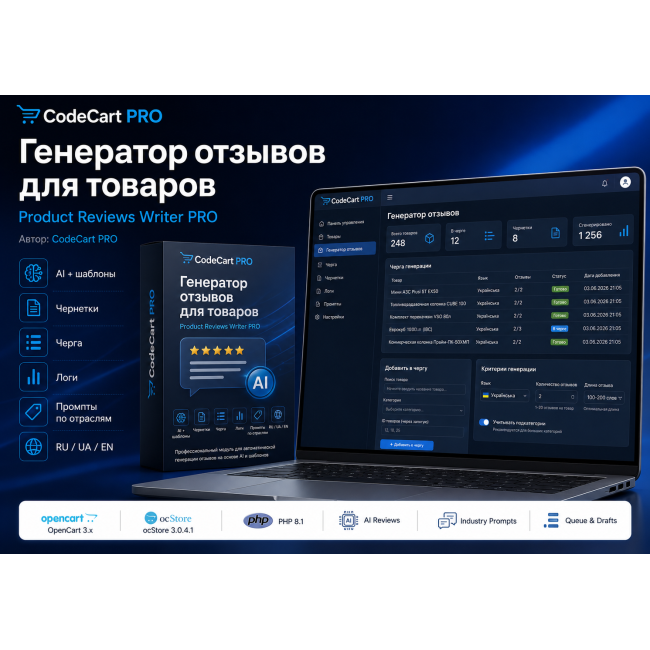 Product Reviews Writer PRO - AI генератор відгуків для товарів OpenCart та ocStore