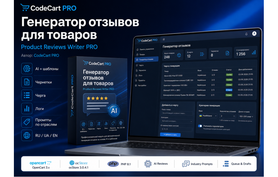 Product Reviews Writer PRO - AI генератор відгуків для товарів OpenCart та ocStore