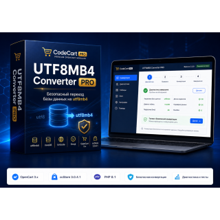 UTF8MB4 Converter PRO для OpenCart та ocStore 3,x