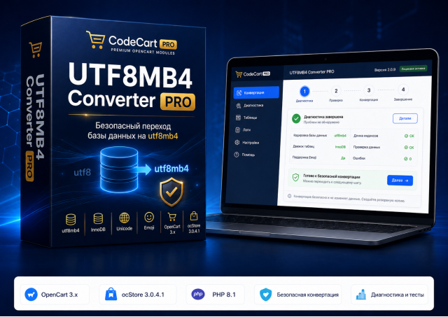 UTF8MB4 Converter PRO для OpenCart та ocStore 3,x