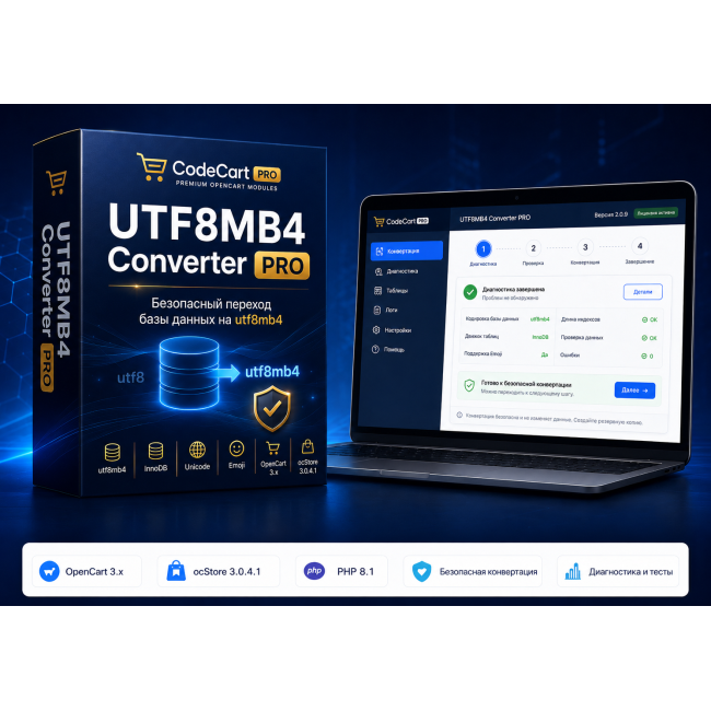 UTF8MB4 Converter PRO — безпечна конвертація бази даних OpenCart у utf8mb4 та InnoDB