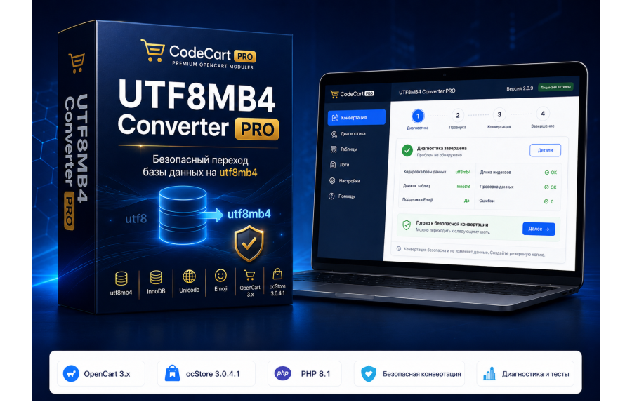 UTF8MB4 Converter PRO для OpenCart та ocStore 3,x
